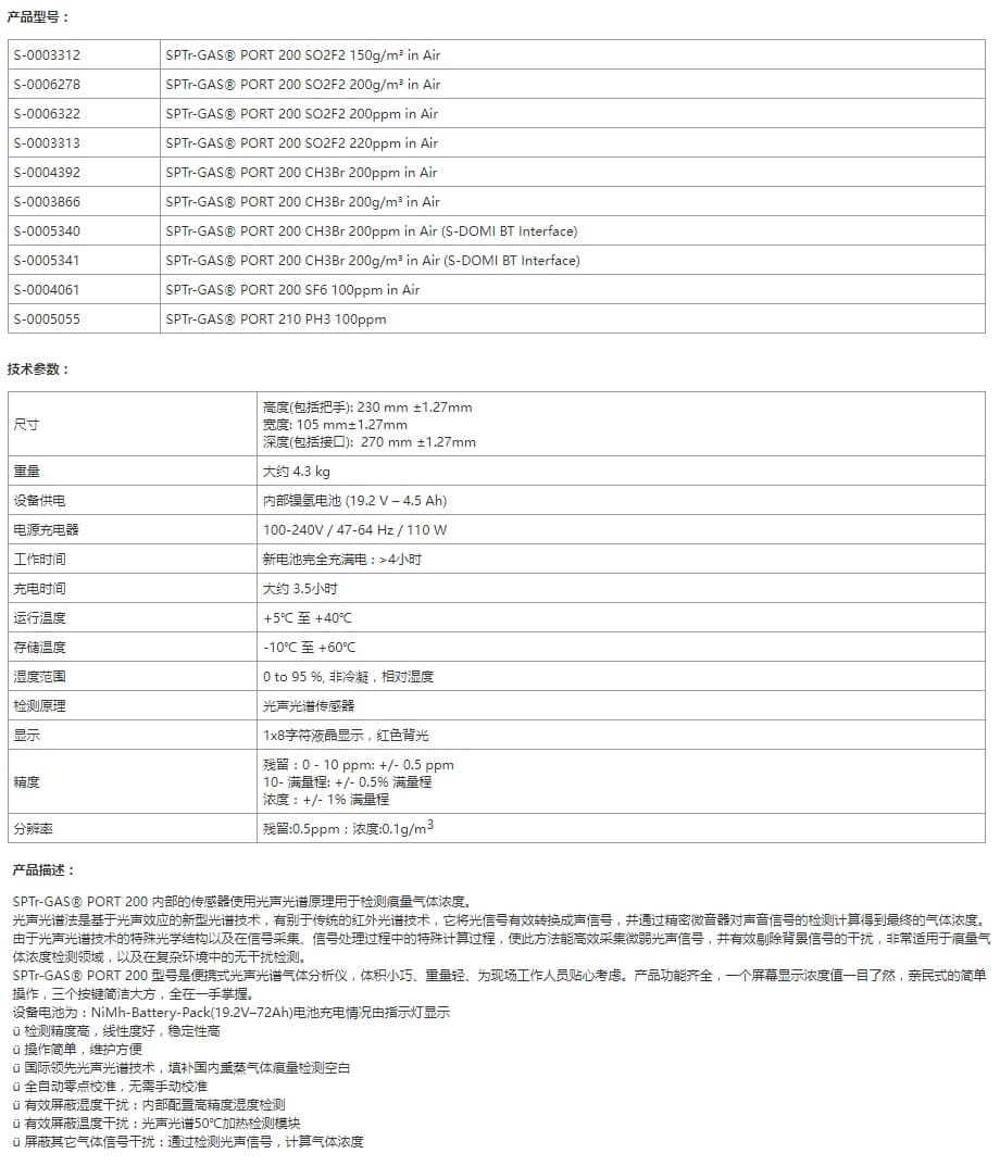 舒茨(SIGAS) SPTr-GAS PORT 200 光声光谱便携式气体分析仪 